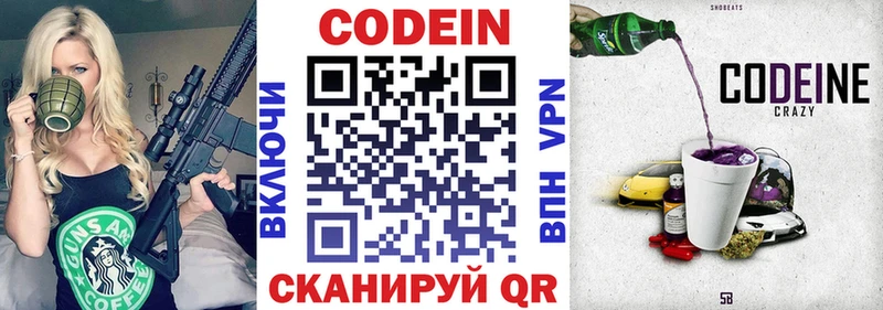 Кодеин напиток Lean (лин) Власиха